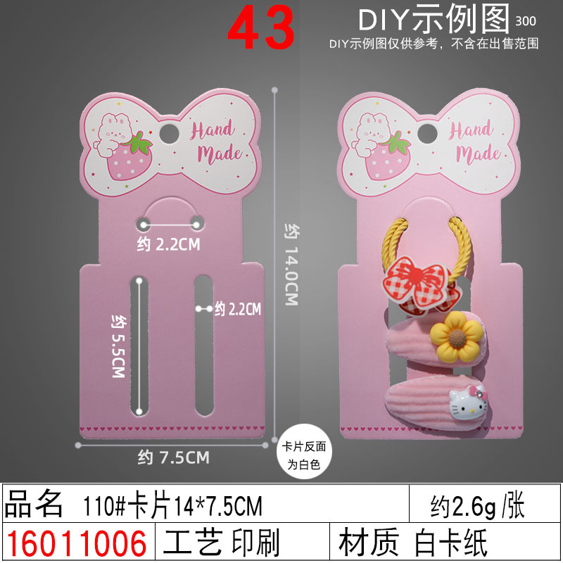 16011006#110#卡片14×7.5CM