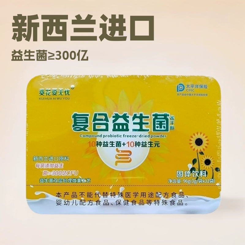 Подсолнух любовь беззаботный пробиотик лиофилизированный порошок сложный иммуноглобулин импортное сырье (3 г/мешок * 32 мешка