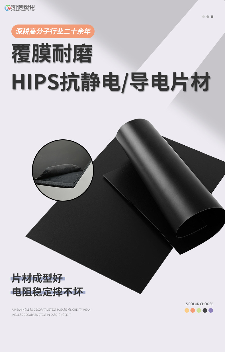 覆膜不掉粉HIPS抗静电/导电片材