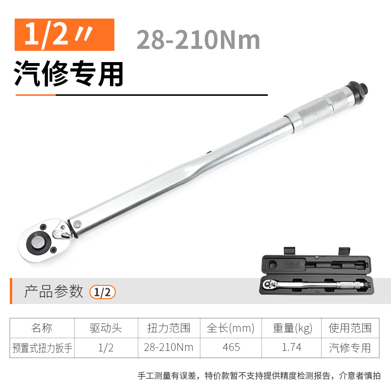 Llave de torque preestablecida llave de torque multifuncional llave de torque cromado 45 # mango de acero Escala de grabación en relieve