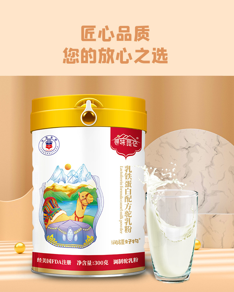 乳铁蛋白驼_08.jpg
