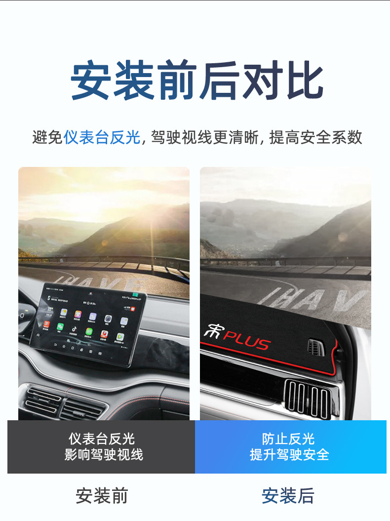 24 BYD Song plusdmi Sun Protection Pad plus Central Control Instrument Panel dmi Decoration Modification EV Glory