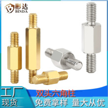 镀镍两头牙六角铁柱PC板隔离柱螺丝柱连接杆黄铜螺柱双头螺柱铜柱