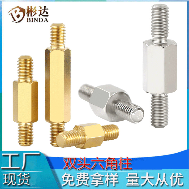 镀镍两头牙六角铁柱PC板隔离柱螺丝柱连接杆黄铜螺柱双头螺柱铜柱