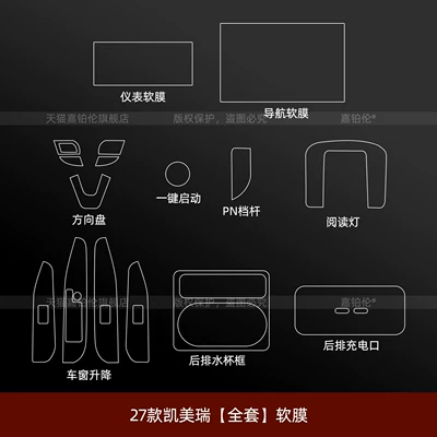 center console, navigation, instrument panel, Car interior film - 27-models-of-camry-full-set-soft-film