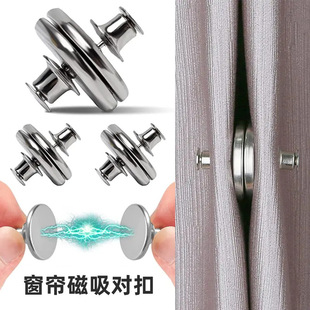 Curtain Fabric Magnetic Buckle Anti-Leakage Magnetic Piece Snap-On Tool-Free Detachable Door Curtain Accessories Strong Magnetic Buckle