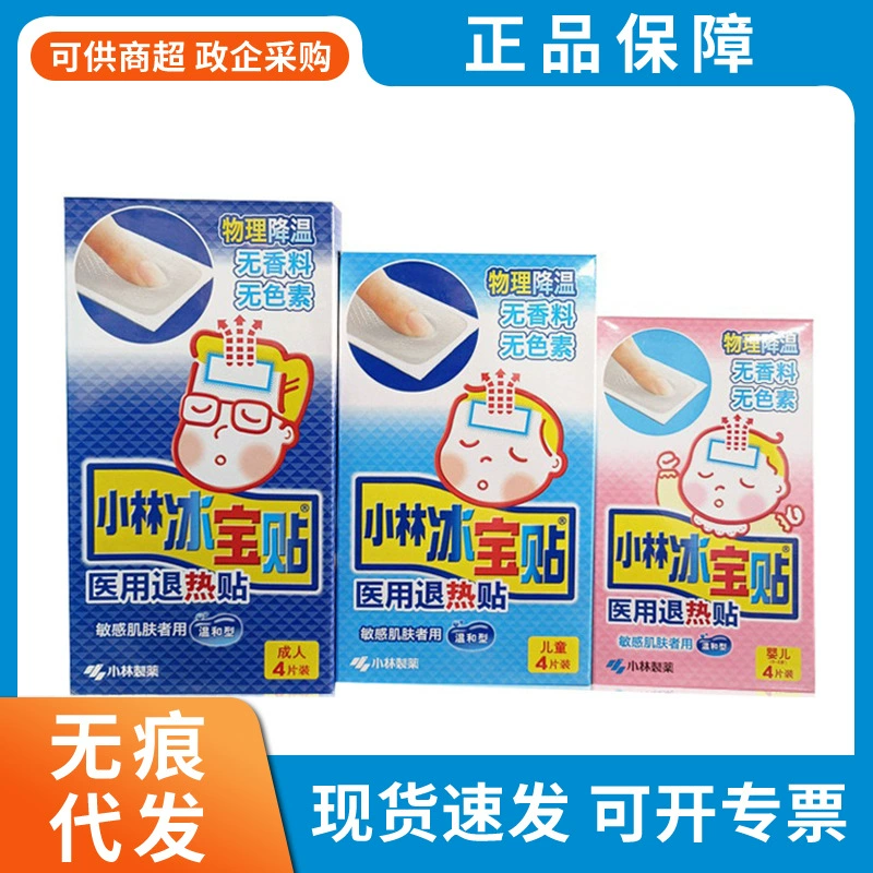 Японский импортный охлаждающий пластырь от лихорадки от компании Kobayashi Pharmaceutical, медицинский охлаждающий пластырь для младенцев и детей, оригинальный продукт.