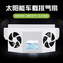 太阳能排气扇汽车空调车载天窗神器车窗换气扇散热通风排风扇车内