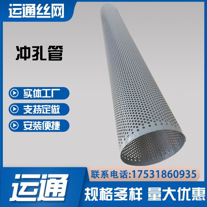 不锈钢304圆孔网筒直缝焊接滤管污水处理冲孔网管汽车排气消音管