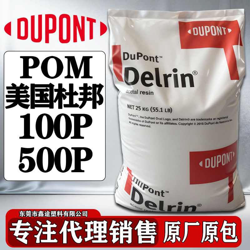 POM美国杜邦100P 500P 500T高强度高韧性型材板材齿轮塑胶颗粒