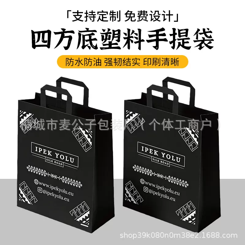 塑料方底手提袋塑料袋定制印刷logo超市购物服装手提烘焙礼品袋