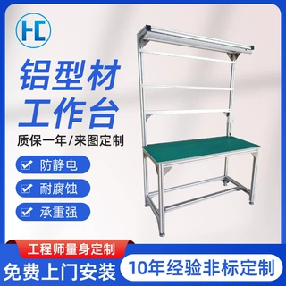 加工定制防静电铝型材工作台车间组装操作维修桌加厚精益管操作台