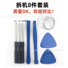 8合1手机拆机维修工具套装  苹果安卓拆机维修组合八合一螺丝刀