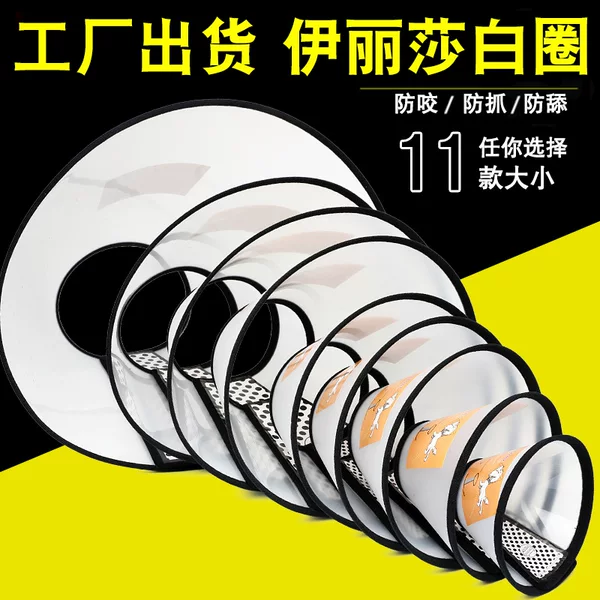 Pet Cat and Dog Elizabeth Ring Pet Cat and Dog Protective Cover Protective Cover Cat and Dog Beauty Cover Anti-bite Collar Collar