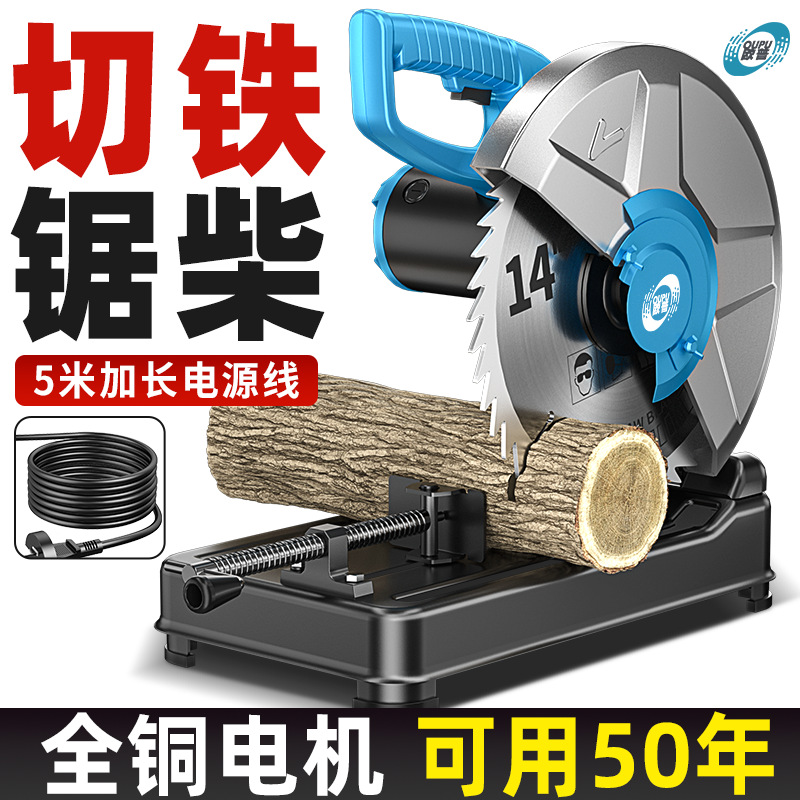 欧普钢材机大功率家用切割机多功能金属锯木材型材木工电锯柴火锯