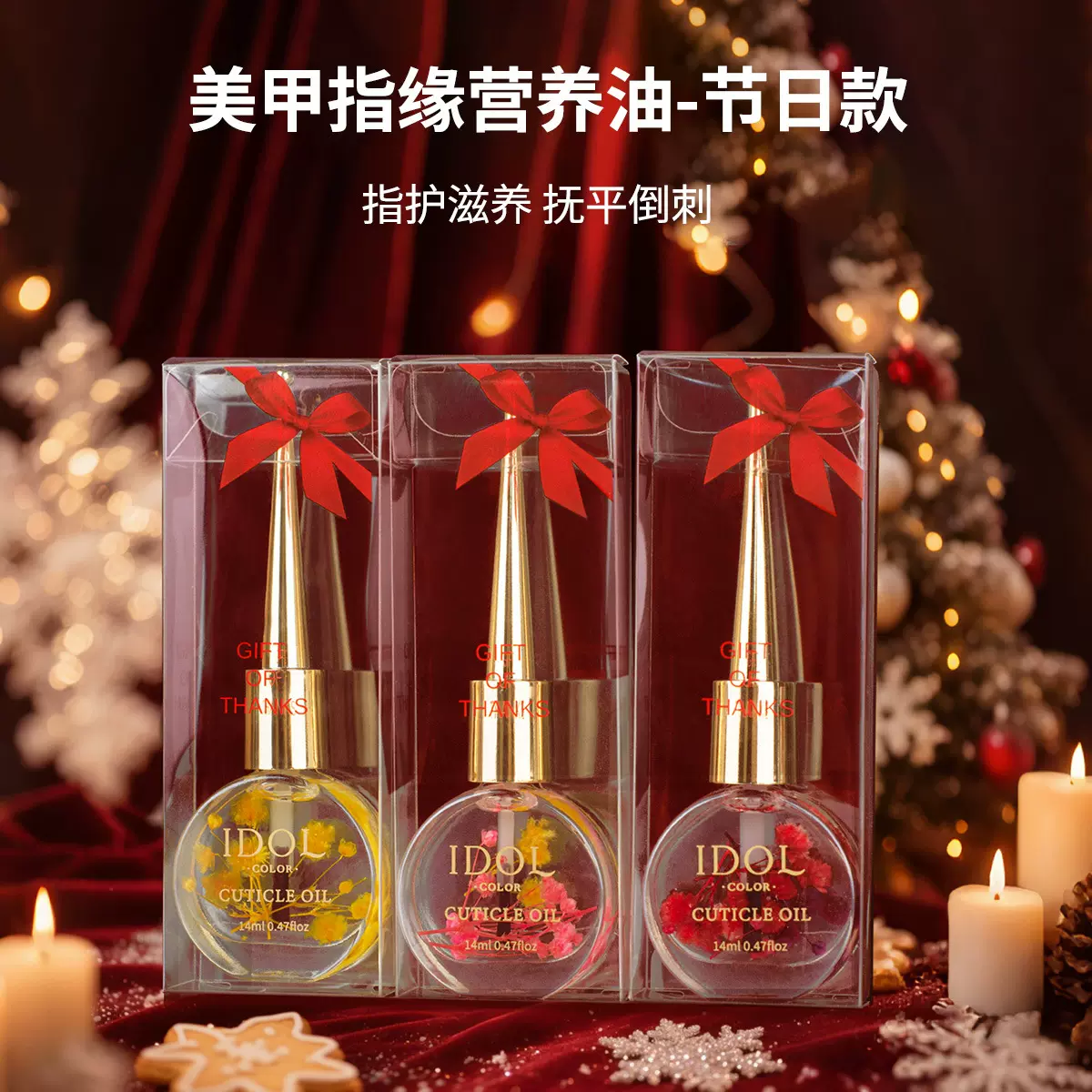 美甲干花指缘油圣诞节日礼品款营养油美甲营养液指甲边缘护理油