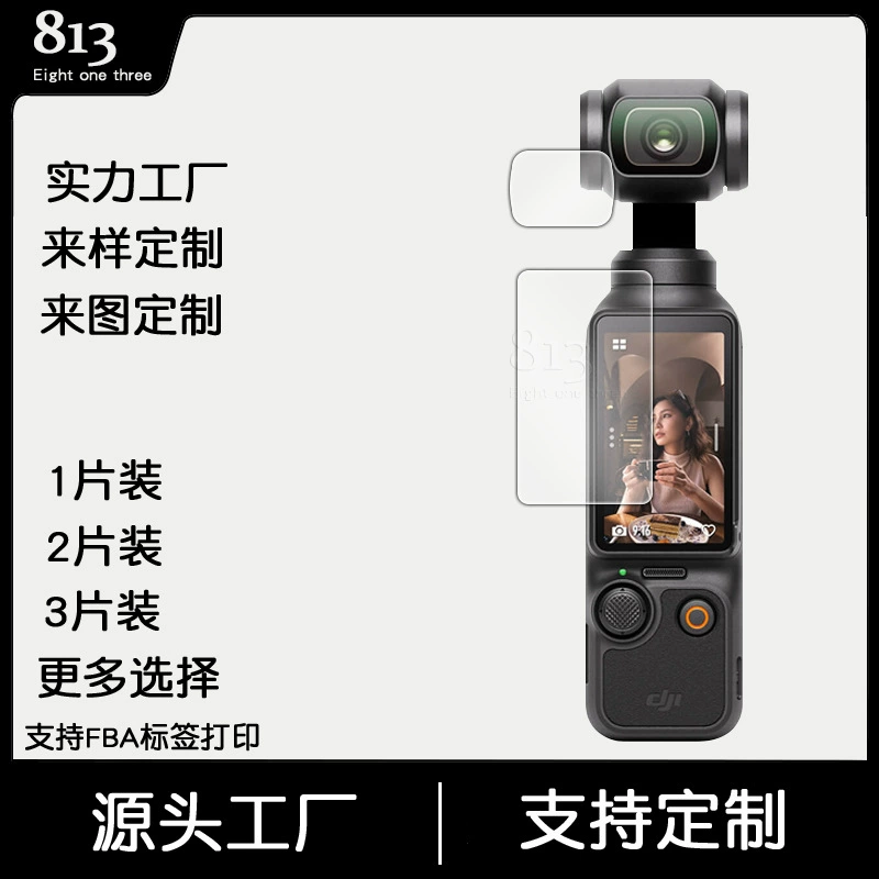Подходит для DJI OSMO Pocket 3 карманная камера Stew маска Snueling глаза трехпоколение Gongtai стеклянная пленка