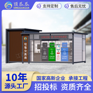 Smart Garbage Room Outdoor Collection Station Four-Category Garbage Bin Placement Station Mobile Garbage House Community Street Customization