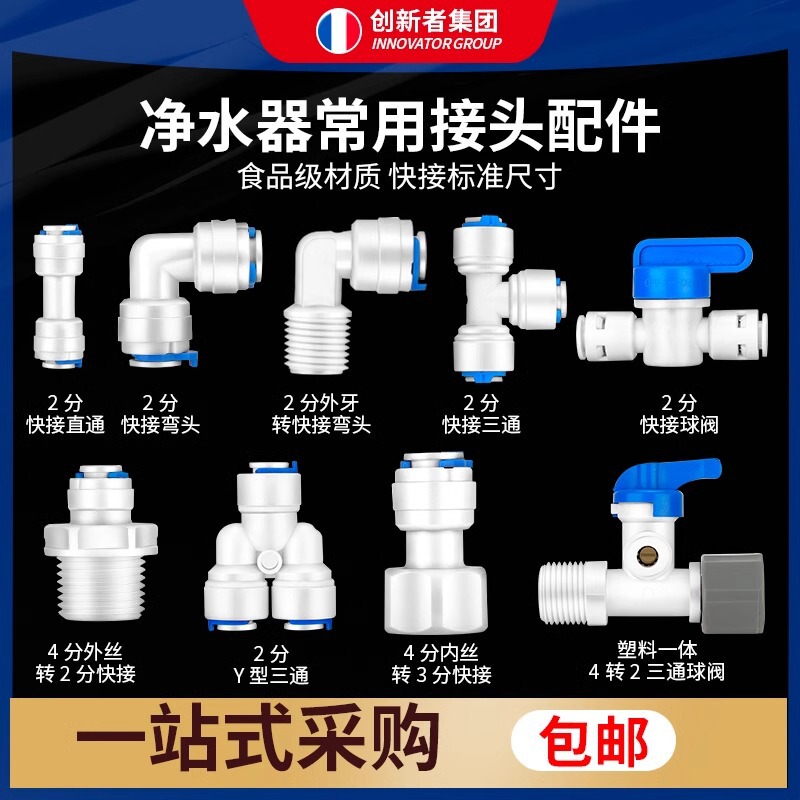 Water purifier connector plastic connector 2 points 3 points 4 points quick connector quick plug thread adapter tee elbow straight head