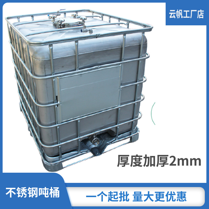 不锈钢1000L吨桶耐磨损污水桶化工桶柴油桶1吨集装桶出口专用