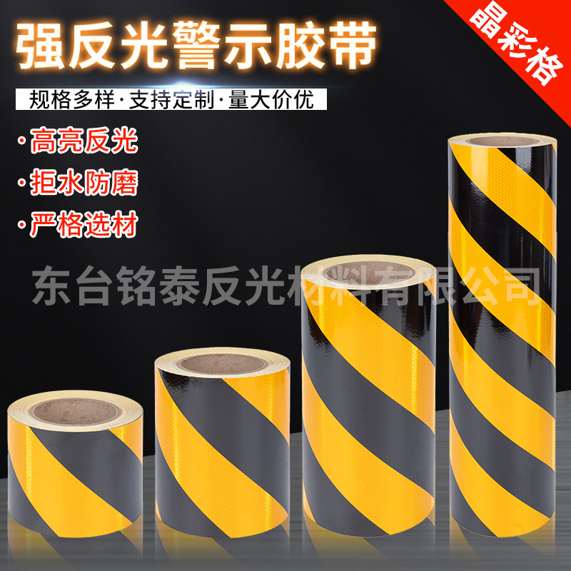 晶彩格黄黑斜纹强反光警示胶带交通地铁斜纹反光警示膜胶带