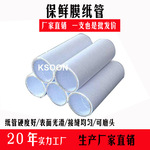 圆纸筒 纸管 纸管厂家 纸管批发 纸筒快递包装筒 纸筒批发 纸筒纸