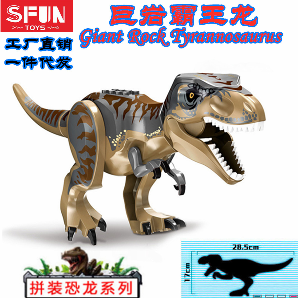 跨境儿童大号恐龙兼容乐高恐龙世界巨岩霸王龙积木拼装益智玩具男