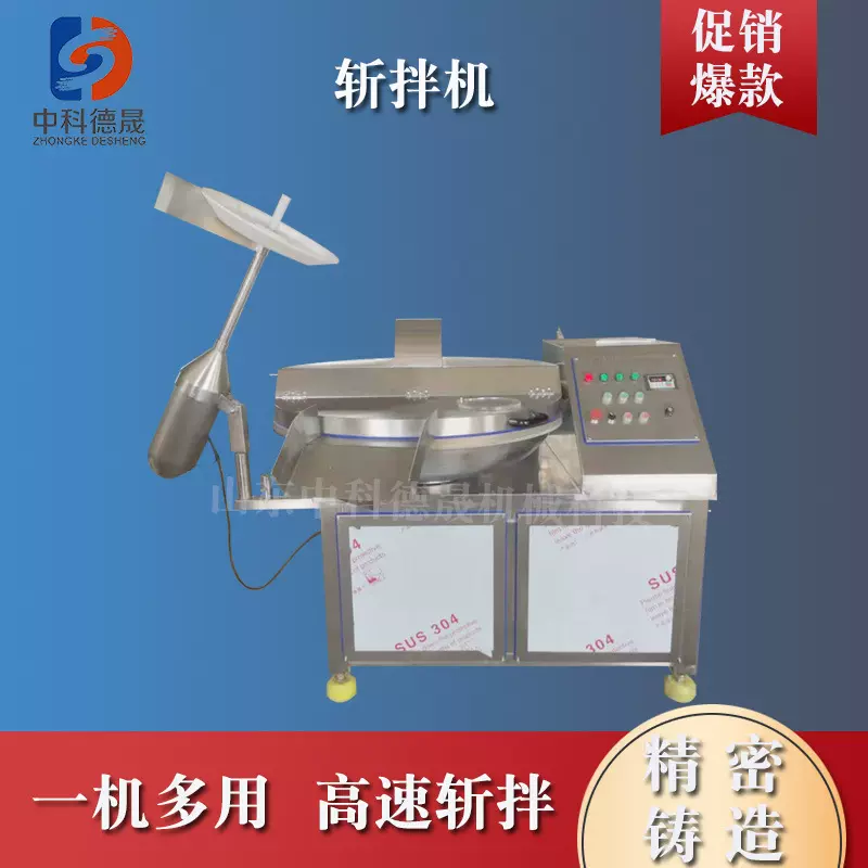 中科德晟斩拌机 鱼豆腐鱼泥虾滑制作斩拌机 水饺包子馅料斩拌设备
