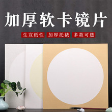 宣纸软卡镜片 仿古生宣熟宣空白国画宣纸卡纸 工笔画手工镜面软卡