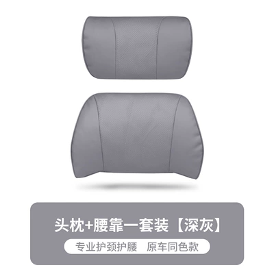 Xpeng G6/G9/P5/P7/X9/M03 Headrest and — Waist support - napa-original-model-headrest-1-lumbar-support-1-dark-gray