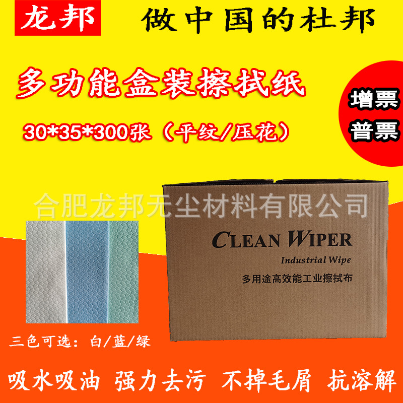 航空地铁汽车用吸油纸多功能工业擦拭布30*35吸水吸油无尘擦拭纸