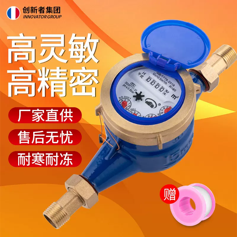 旋翼式干式自来水表 家用出租房4分6分数字水表智能机械水表