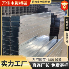 アルミニウム合金ブリッジシャーシメーカーは、200*100 アルミニウム合金スロット弱電流ブリッジシャーシアルミニウム合金ケーブルスロットボックスを直接供給します