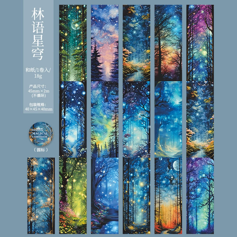 [美好的一天复古和纸造景胶带 魔幻回廊系列手账手机背卡diy装饰贴]