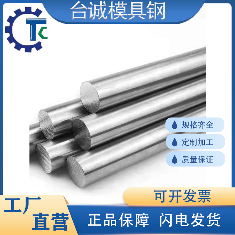 S136H圆棒 4Cr13H圆钢  预硬钢材 FT64H圆材 直径12 14 16 18 20