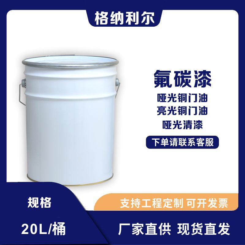 氟炭漆丙烯酸面漆户外桥梁工程耐候磨漆钢结构金属漆制品防腐涂料