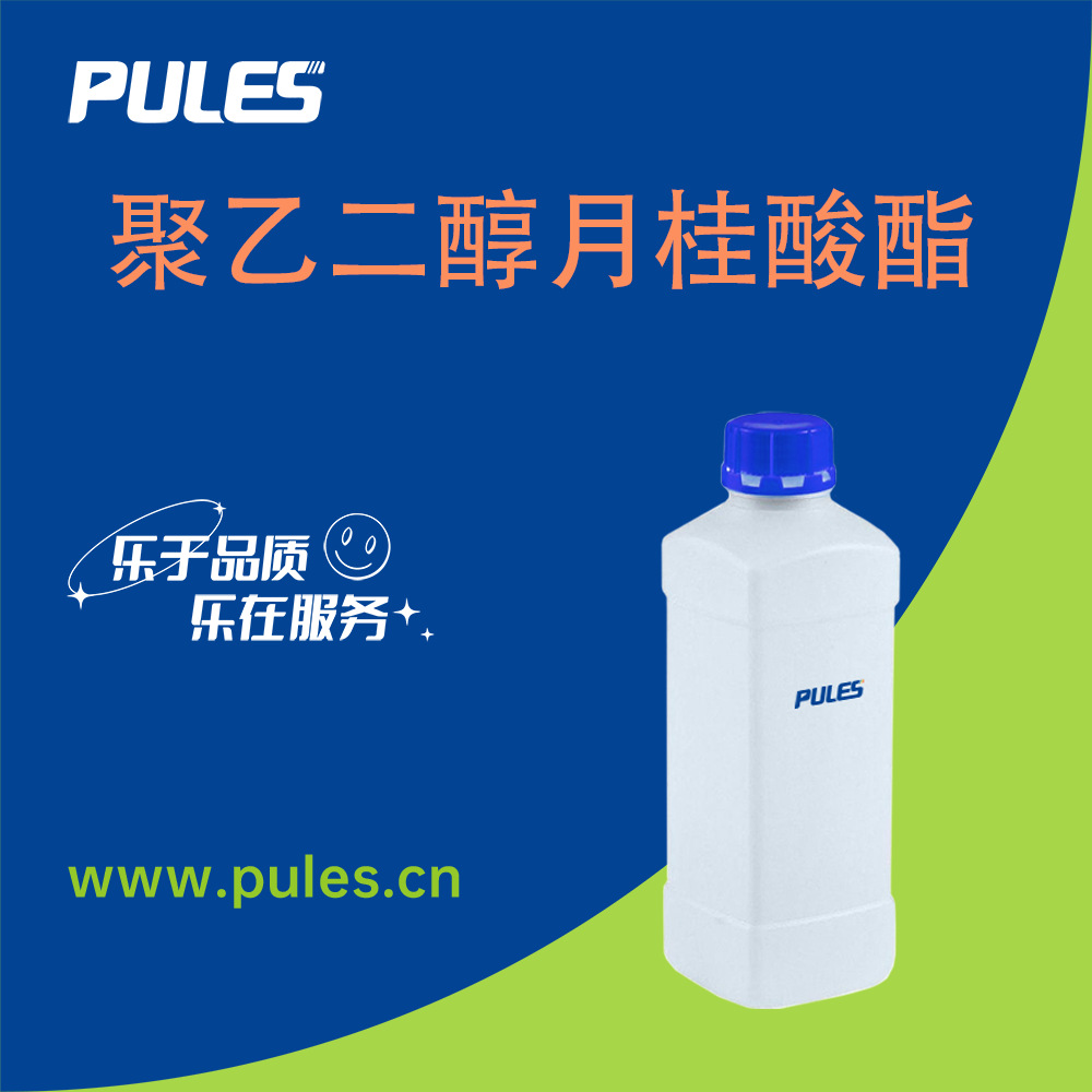 聚乙二醇月桂酸酯PEG200/400 ML/DL 消泡剂乳化剂 31943-11-0