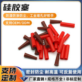 硅胶塞堵螺丝纹水杯锥形喷涂胶塞硅胶盲孔塞试管硅胶软胶硅胶塞