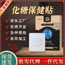 膏药贴源头厂家批发化糖保健贴辅助调理血糖不适穴位贴代发