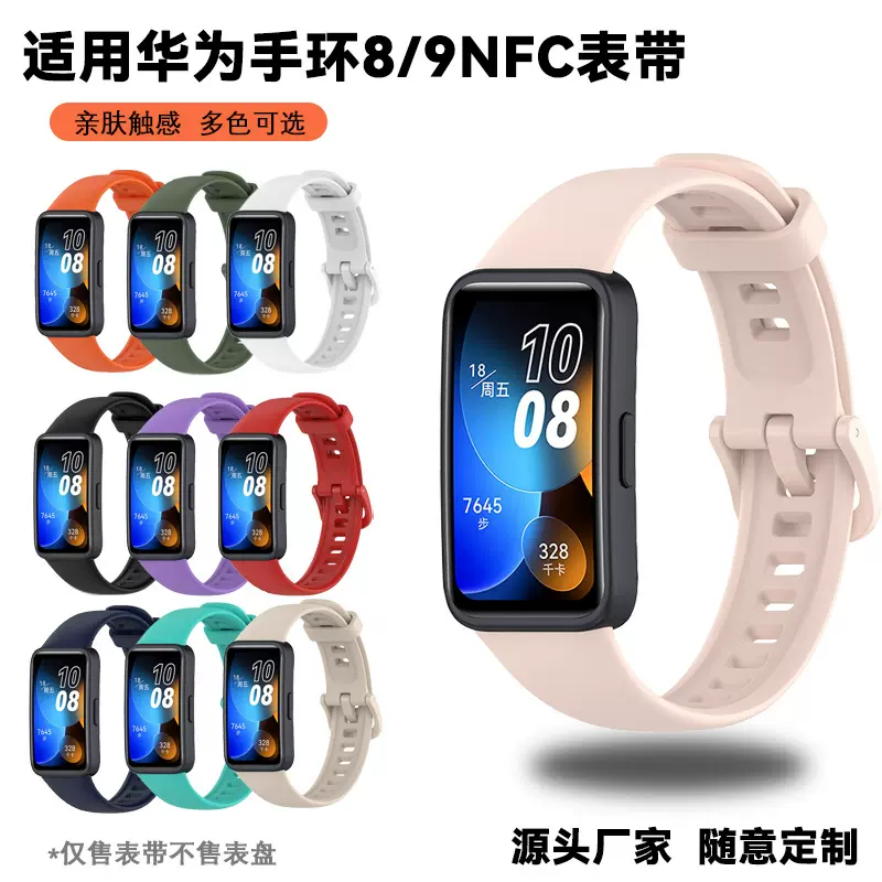 新款适用华为手环8/9/10胶表带Huawei Band8/9NFC运动手环腕带