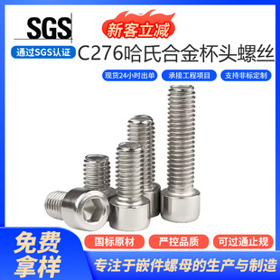 ���ϺϽ�C276�������ݽz���l�͸ߜ؃�������˨M4M5���^�A���^���