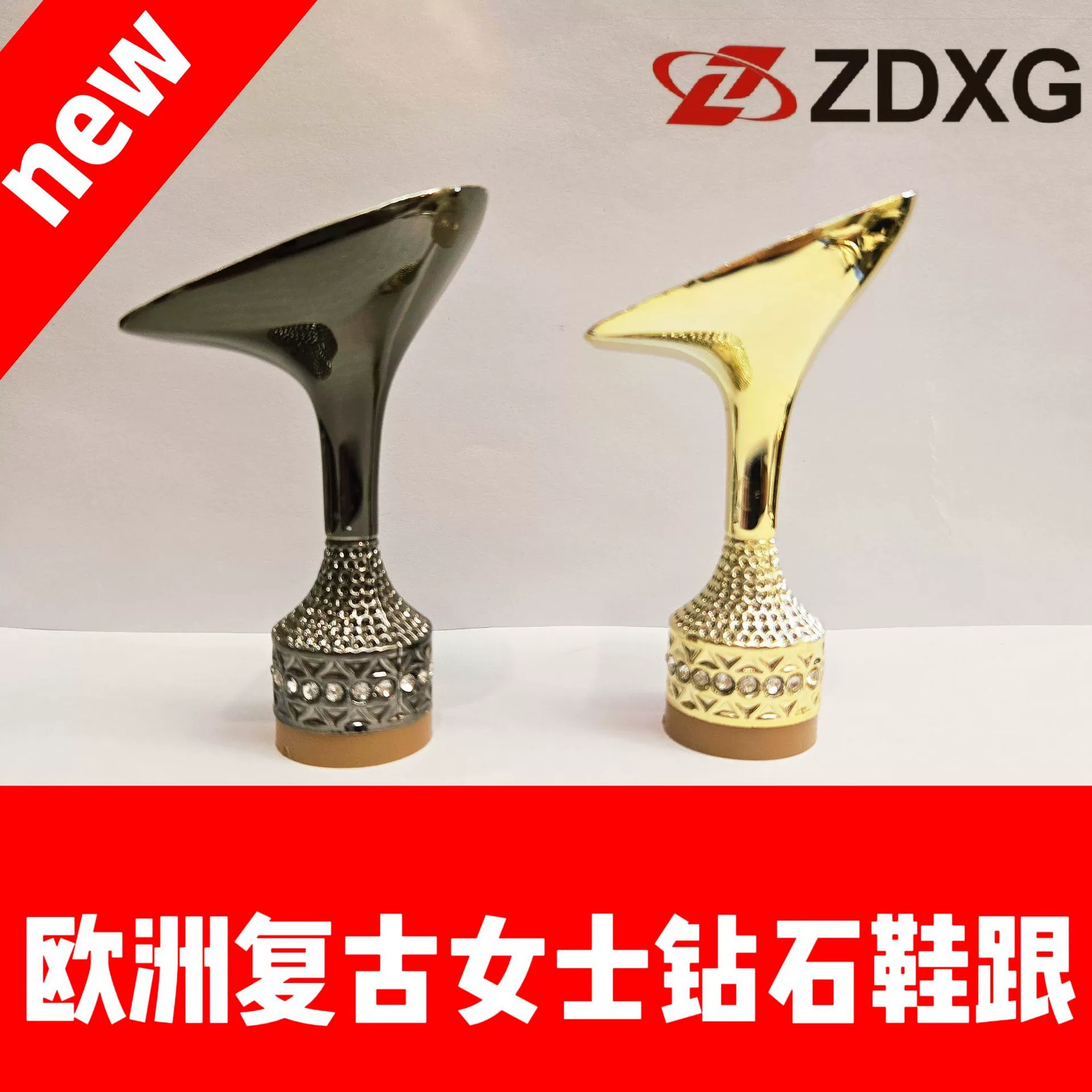 ZDXG Zhengda материал для обуви на каблуке 135-6605, новый европейский ретро-бриллиант, женские туфли на высоком каблуке, материал для обуви на каблуке
