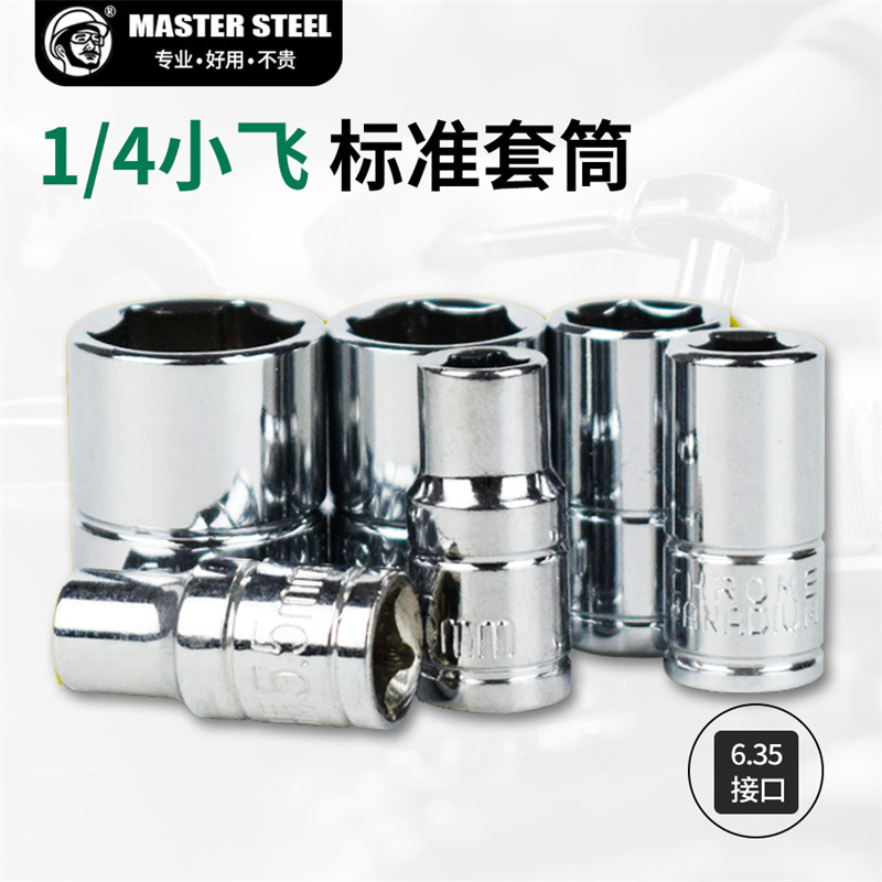 1/4小套筒小飞六角短套头6.3mm小快速扳手套头附件7/8/10/14mm