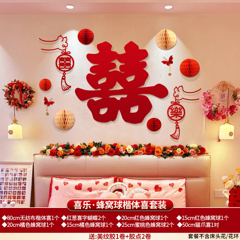 婚房布置床头背景男方房间结婚卧室装饰女方新房套装婚礼用品大全|undefined
