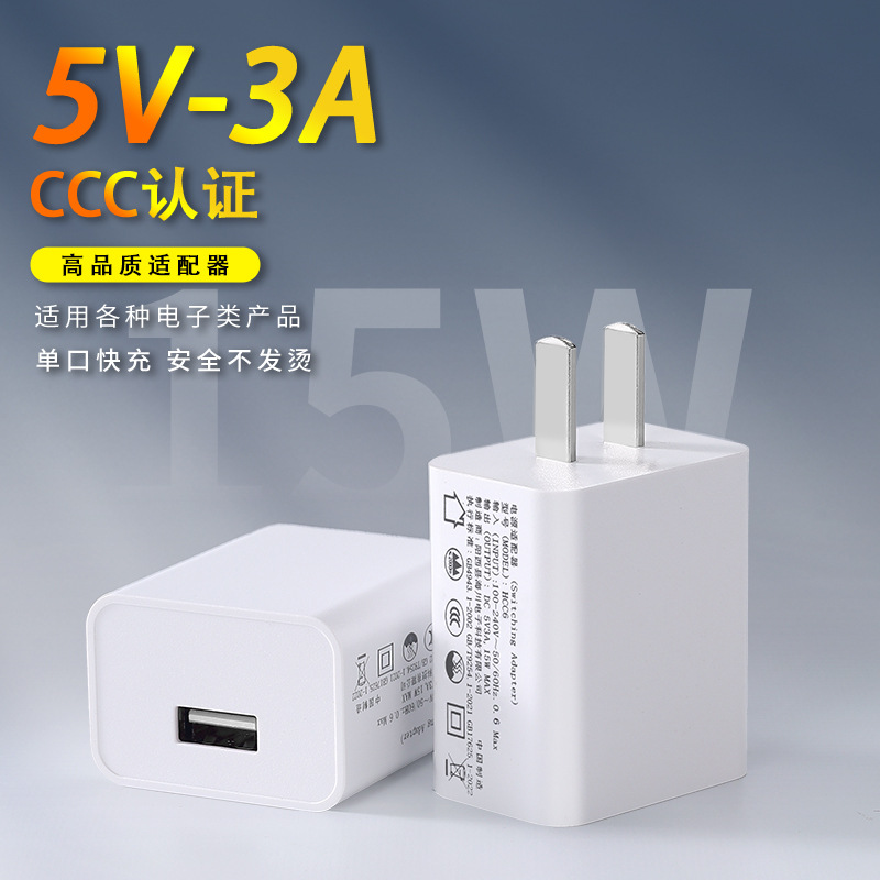 5v3a充电头3c国标认证usb电源适配器插头15W大功率手机快充充电器