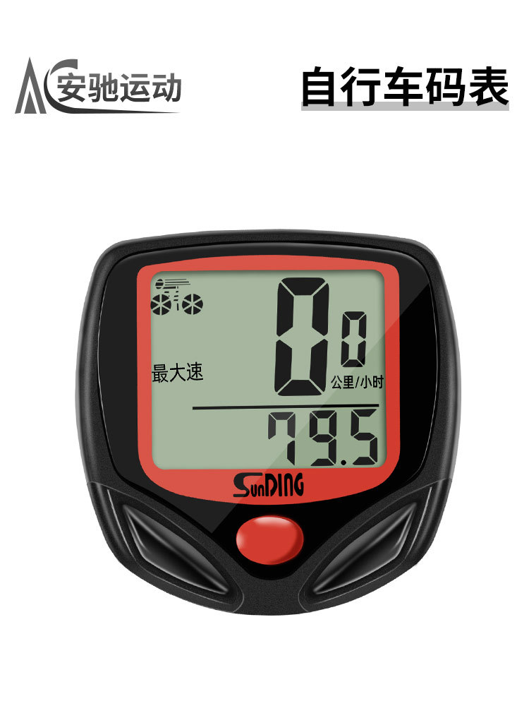 Bicicleta de montaña medidor de código Shundong SD - 548B ciclismo velocímetro odómetro medidor de código chino accesorios de bicicleta