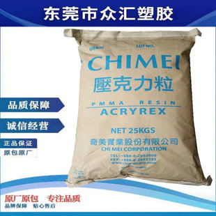 Supply Pmma Zhenjiang Chimei Cm-211 High Transparency and High Strength ‌   High Flow and Weather Resistance