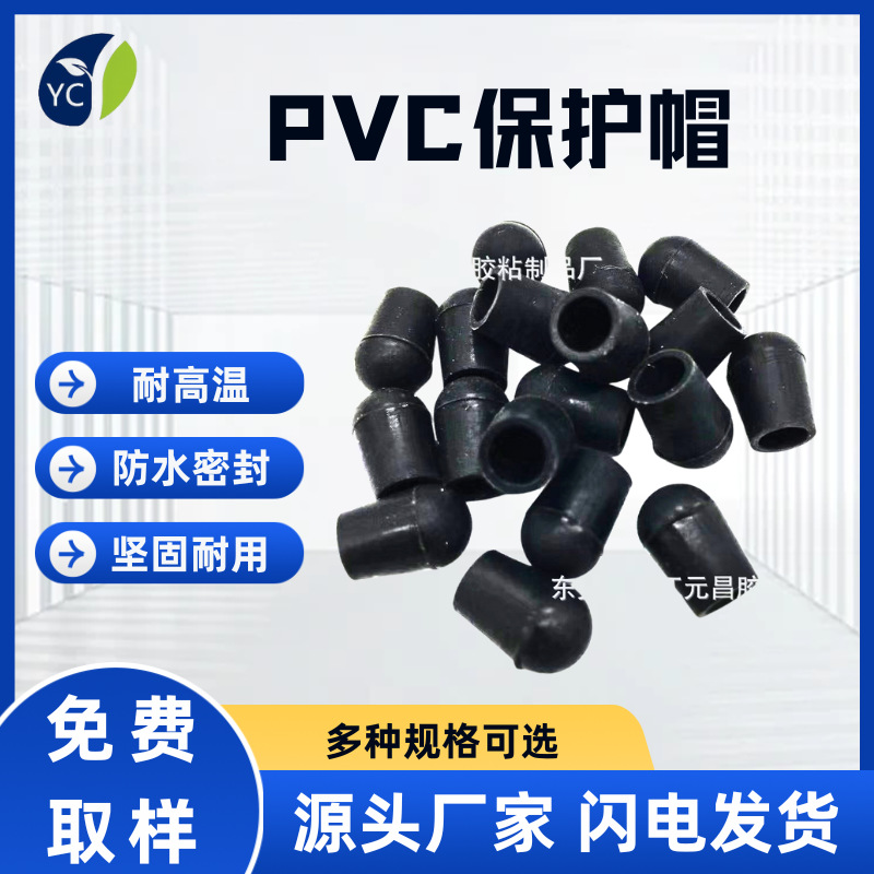 硅胶保护帽/PVC 管帽现货批发耐高温喷塑电镀螺纹防护多尺寸可选