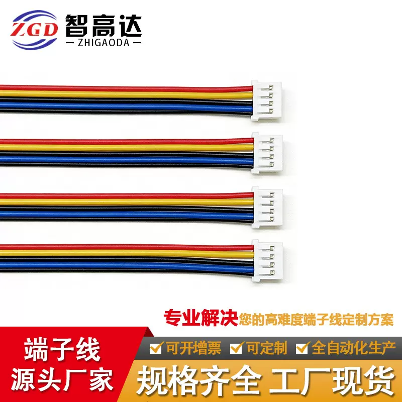 定制端子线1.0/1.25/2.0/2.54/3.96间距SH/PH/XH/GH端子线束厂家