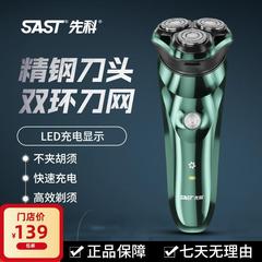 【活動価格】先科電気シェーバー全ボディIPX7級水洗知能版充電金